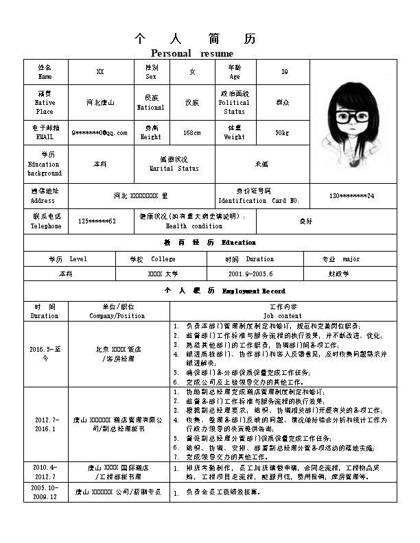 6006_行政人事客服文职管理类岗位求职简历模板  - 客服支持简历模板